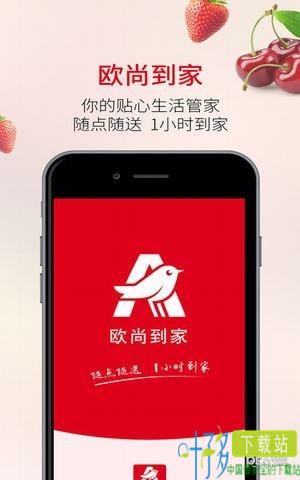 欧尚到家app