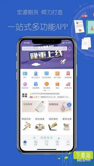 掌上宏源app下载