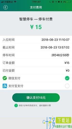 微智停车app