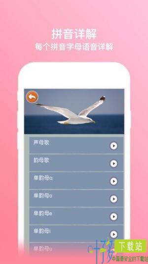 拼音拼读教学app