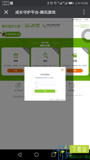 腾讯游戏成长守护平台app