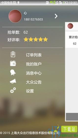 大众出行司机端app