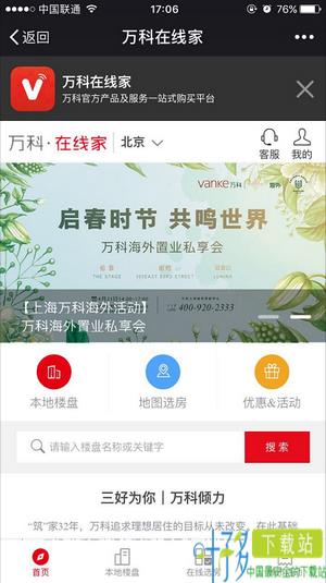 万科在线家app