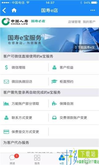 国寿e店手机版下载