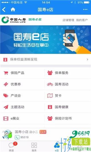 国寿e店app