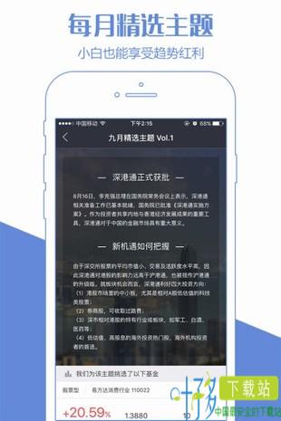 迅雷金融超市app下载