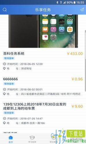 乐享任务app下载