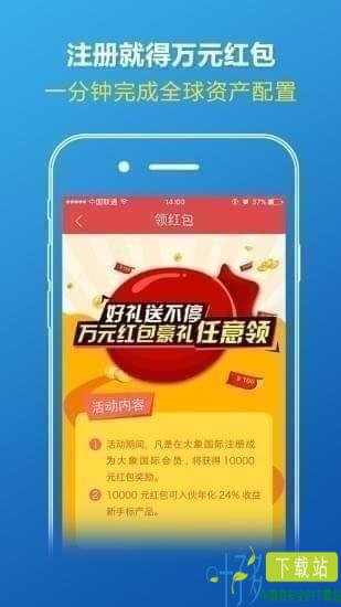 大象国际app下载