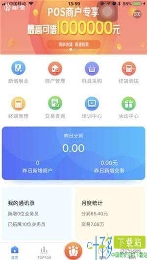 pos直营app下载