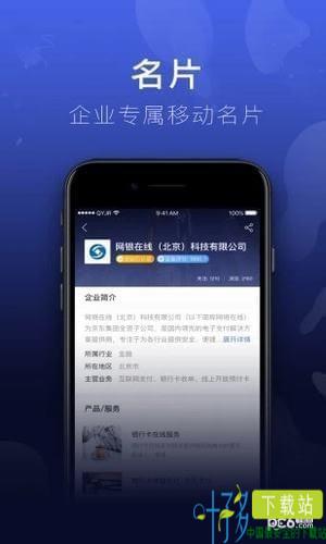 京东企业金融app下载