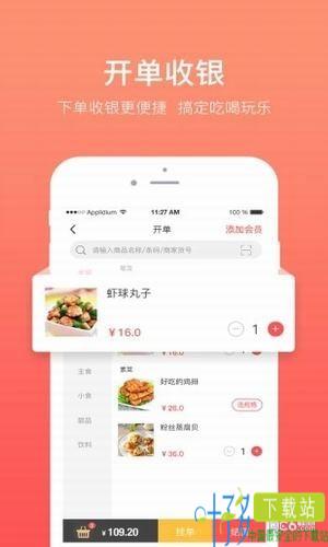 全城淘收银app