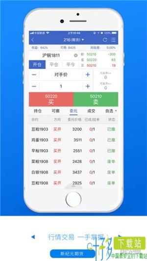 新纪元期货app下载