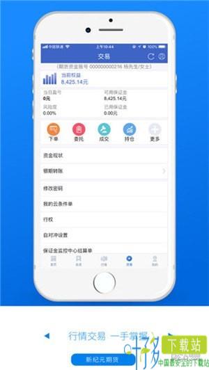 新纪元期货app下载