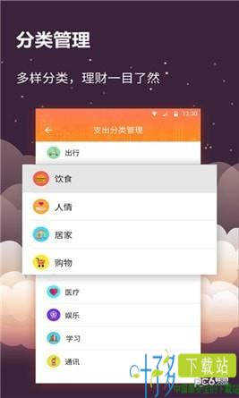 手账管家app下载