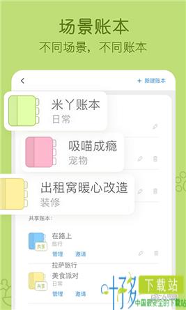 米丫记账app下载