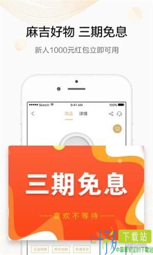 麻吉好物app下载