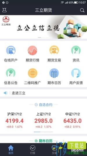 三立期货app下载