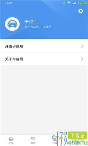 车容易平台app下载