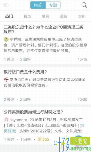 顽石财经app下载