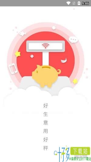 精函商户版app