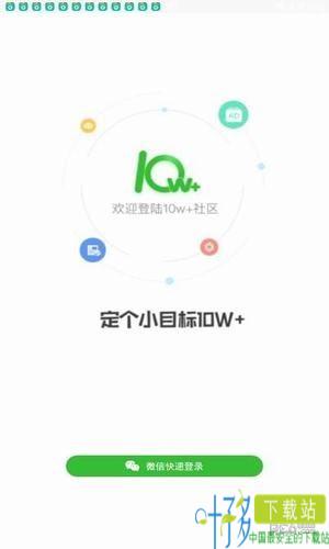 10w+app下载