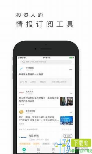 烯牛数据app安卓版下载