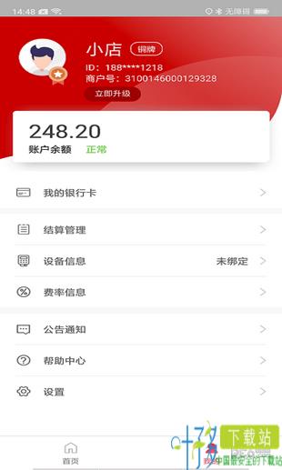 汇付鼎刷app下载