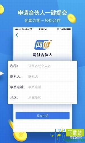 网付合伙人app下载