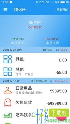 纯记账app