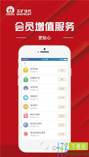 五矿信托app下载