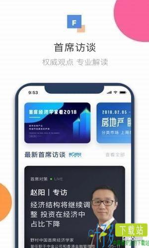 首席经济学家app下载