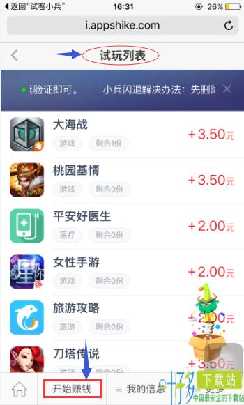 小兵试客app