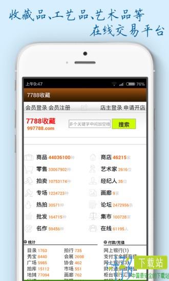 7788收藏网app