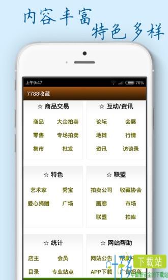 7788收藏网app