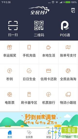 银商全民付app