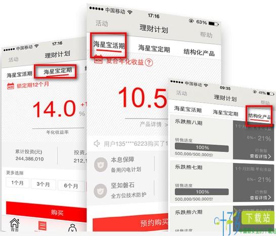 海星宝理财APP下载