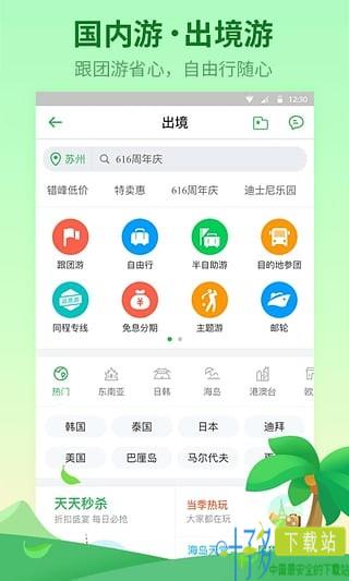 同程理财app下载