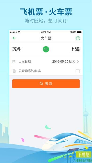 同程白条app下载