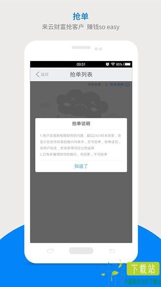 云财富金服app下载