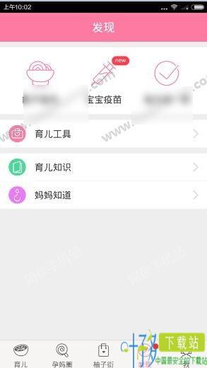 柚宝宝孕育手机版最新下载