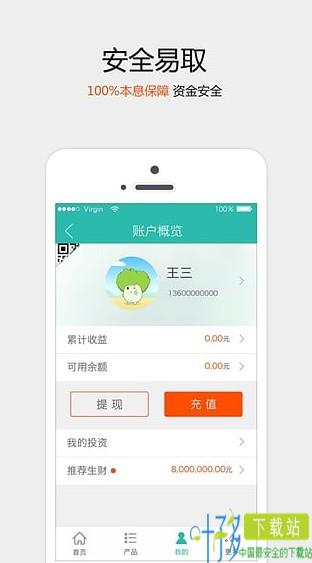 生菜金融app下载