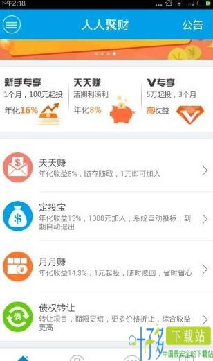人人聚财客户端下载