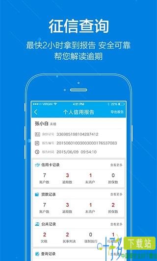 信用管家app