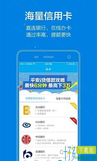 信用管家app