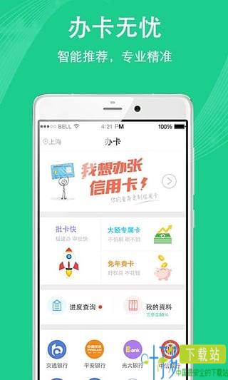 惠刷卡app下载