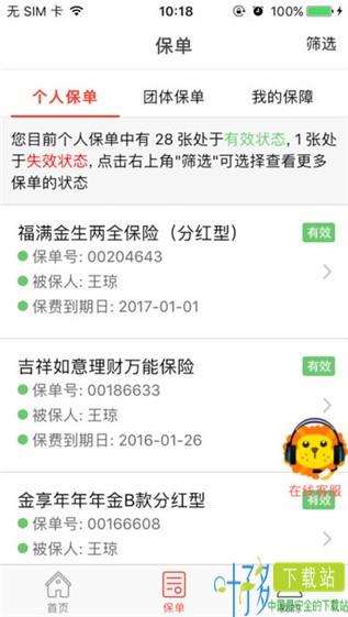 掌上中意app下载