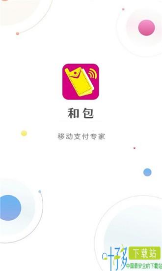 和包支付app