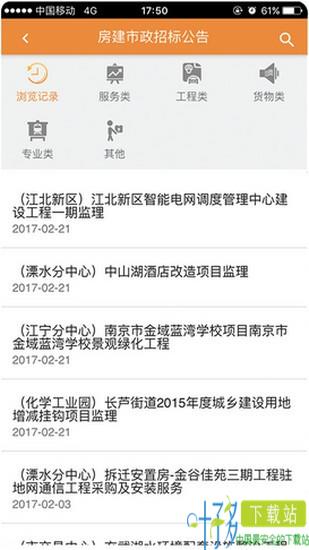 南京公共资源交易中心