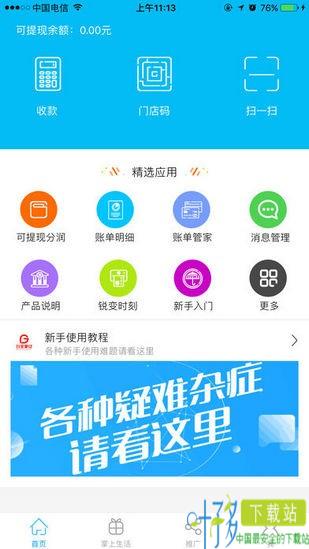 白金掌付app