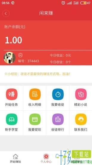 闲来赚app